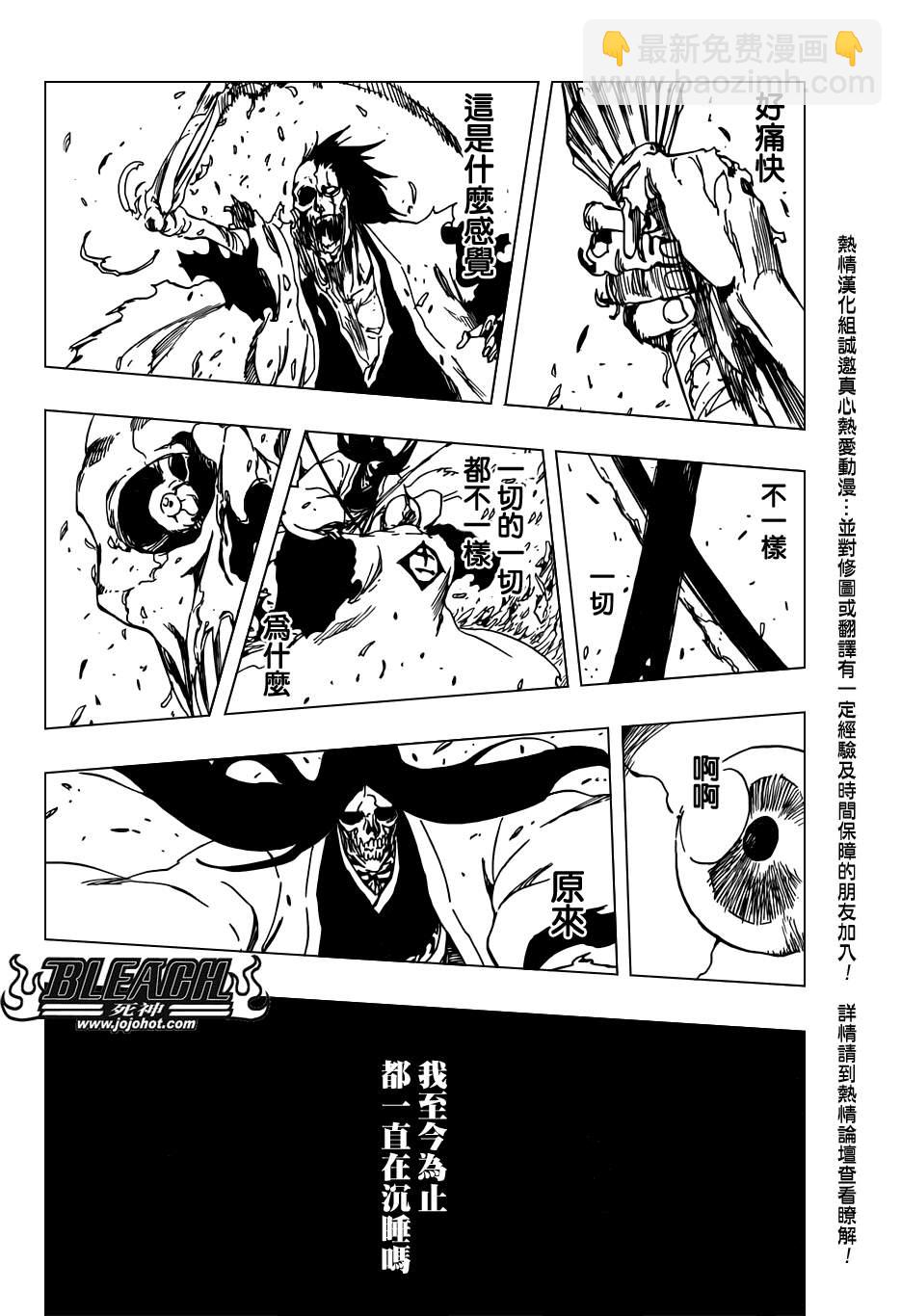 🍱死神 第526话 The Battle 第8页