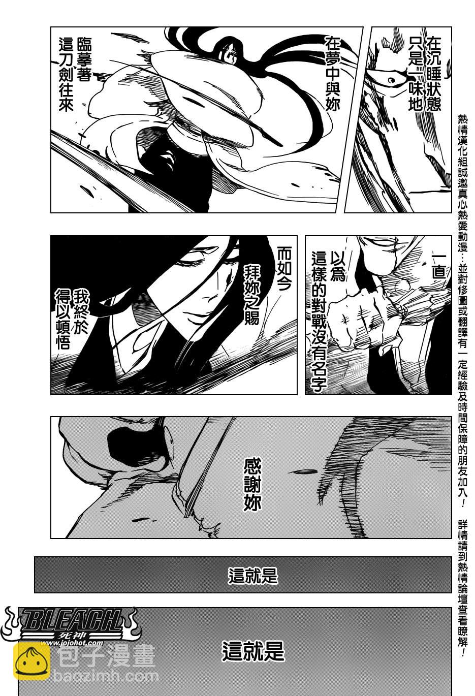 🍱死神 第526话 The Battle 第9页