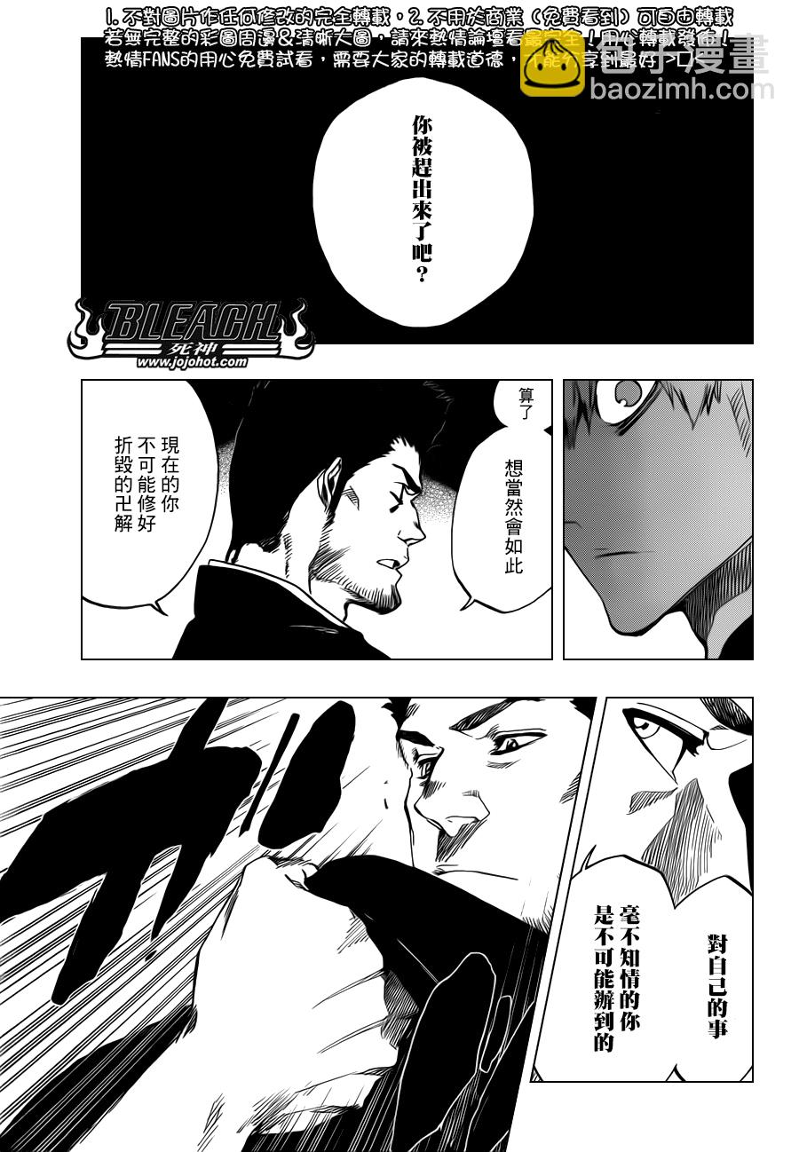 🍱死神 第528话 Everything But the Rain 第13页