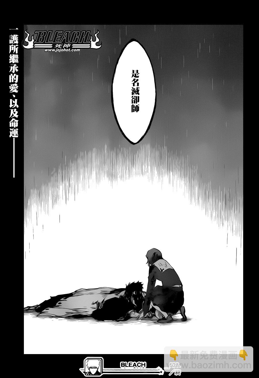 🍱死神 第528话 Everything But the Rain 第17页