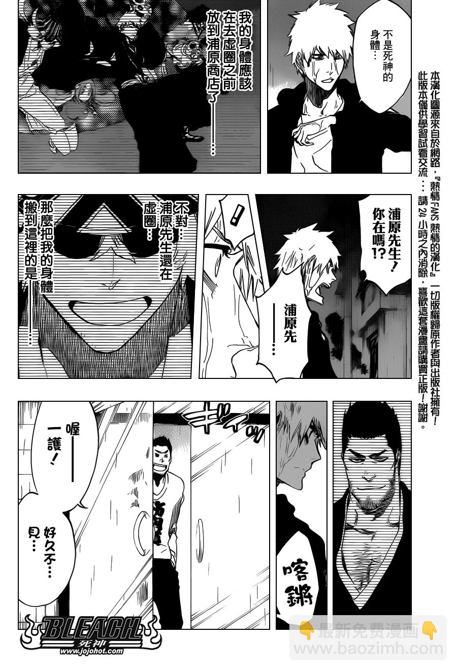 🍱死神 第528话 Everything But the Rain 第2页
