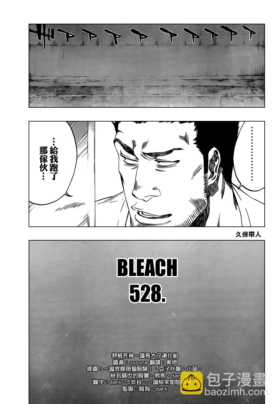 🍱死神 第528话 Everything But the Rain 第3页