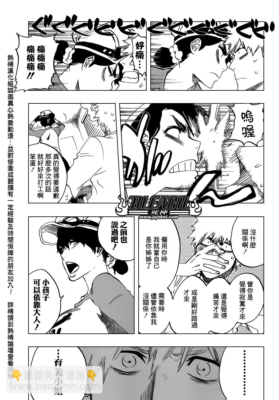 🍱死神 第528话 Everything But the Rain 第7页