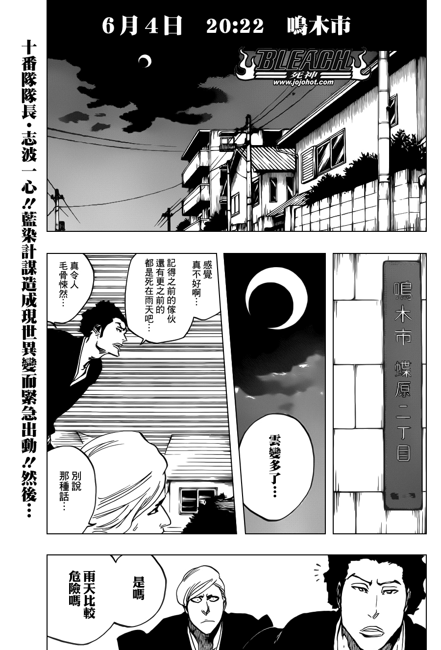 🍱死神 第530话 Everything But the Rain OP.3 〝Dark of the Moon〞 第1页