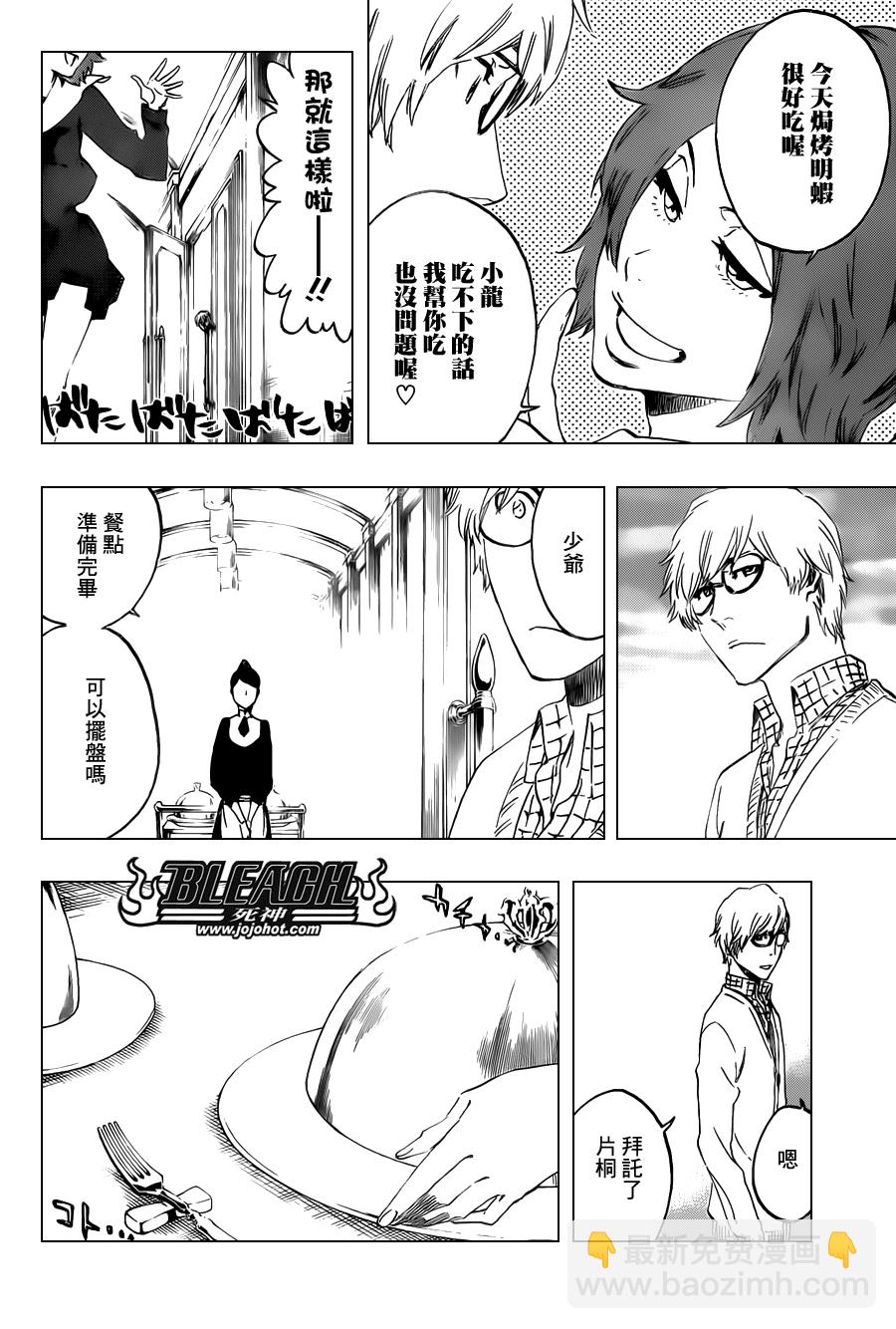🍱死神 第530话 Everything But the Rain OP.3 〝Dark of the Moon〞 第10页