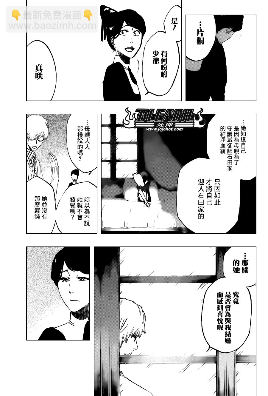 🍱死神 第530话 Everything But the Rain OP.3 〝Dark of the Moon〞 第11页