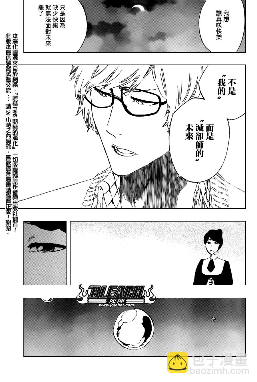 🍱死神 第530话 Everything But the Rain OP.3 〝Dark of the Moon〞 第13页