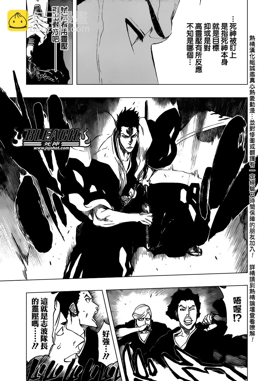 🍱死神 第530话 Everything But the Rain OP.3 〝Dark of the Moon〞 第15页