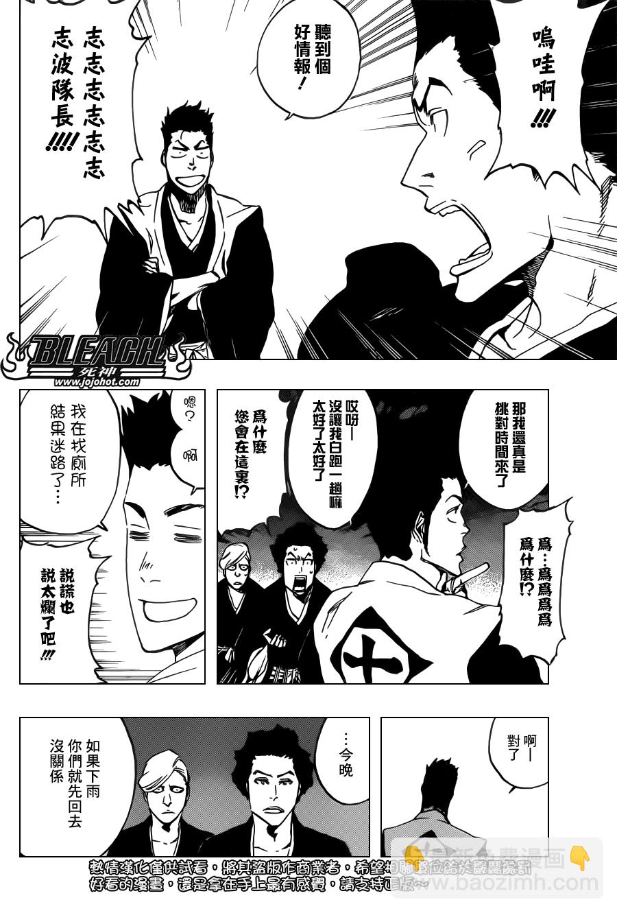 🍱死神 第530话 Everything But the Rain OP.3 〝Dark of the Moon〞 第2页