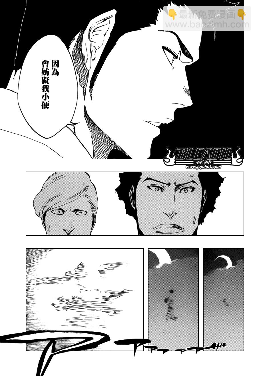 🍱死神 第530话 Everything But the Rain OP.3 〝Dark of the Moon〞 第3页