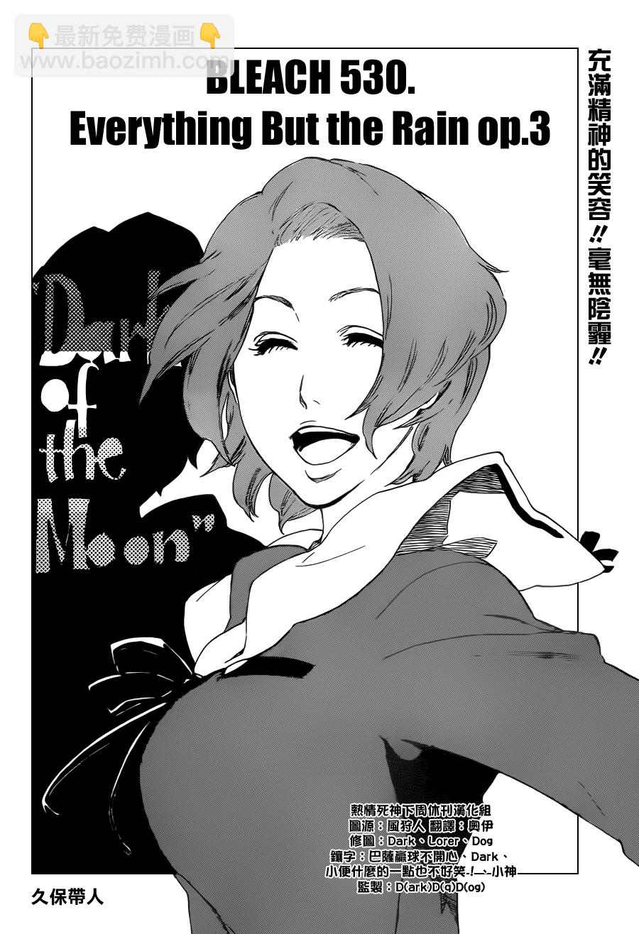 🍱死神 第530话 Everything But the Rain OP.3 〝Dark of the Moon〞 第4页
