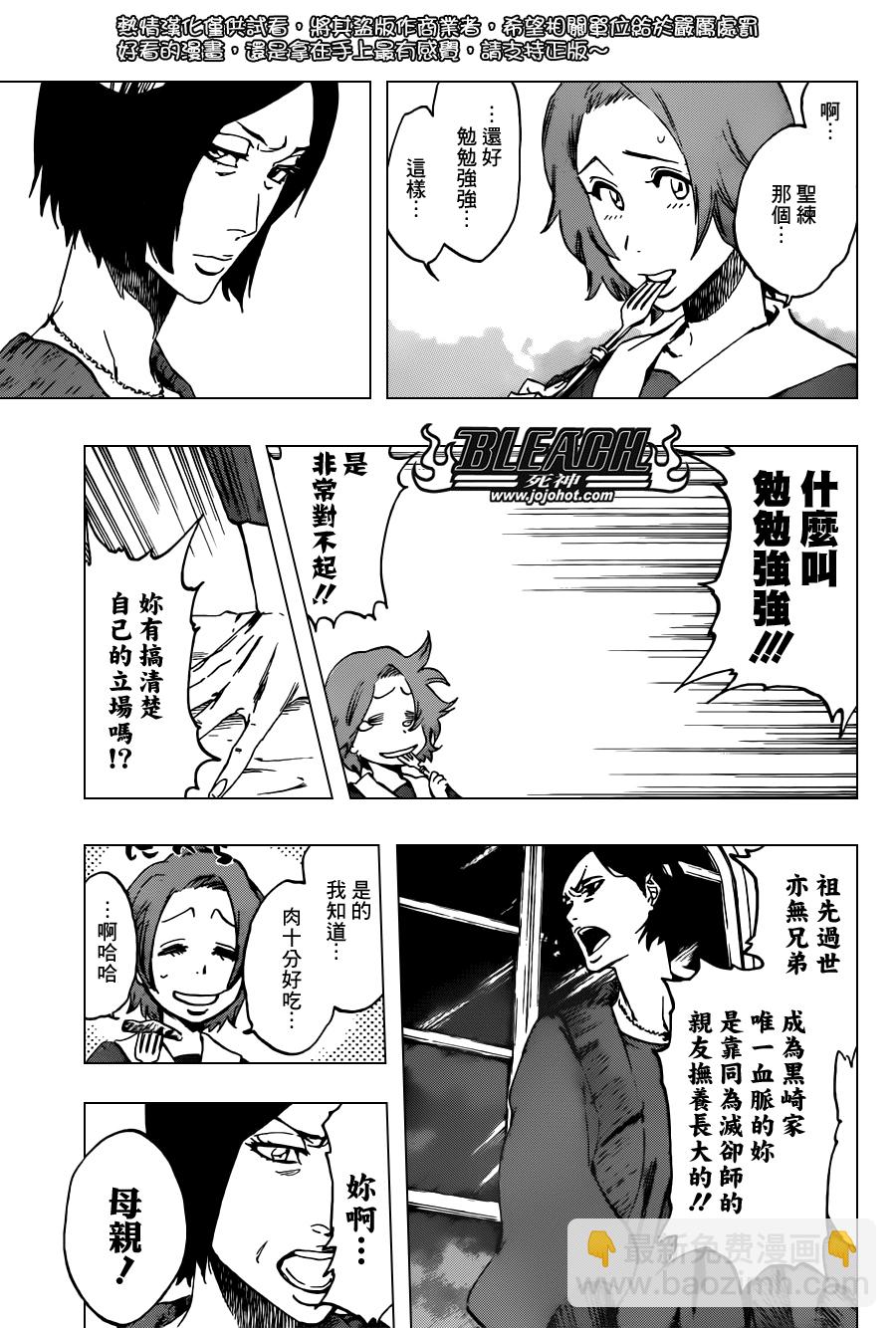 🍱死神 第530话 Everything But the Rain OP.3 〝Dark of the Moon〞 第7页