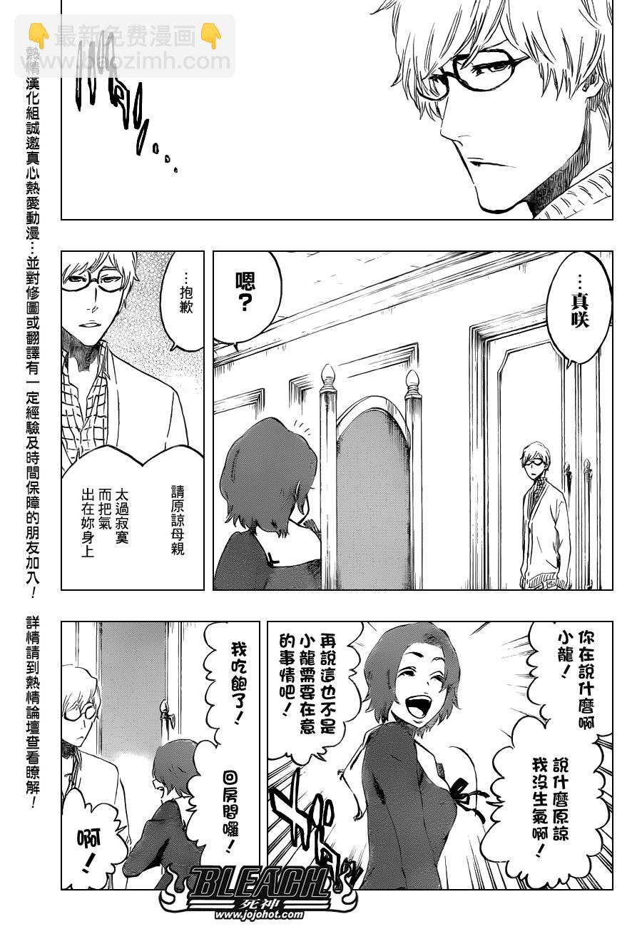 🍱死神 第530话 Everything But the Rain OP.3 〝Dark of the Moon〞 第9页
