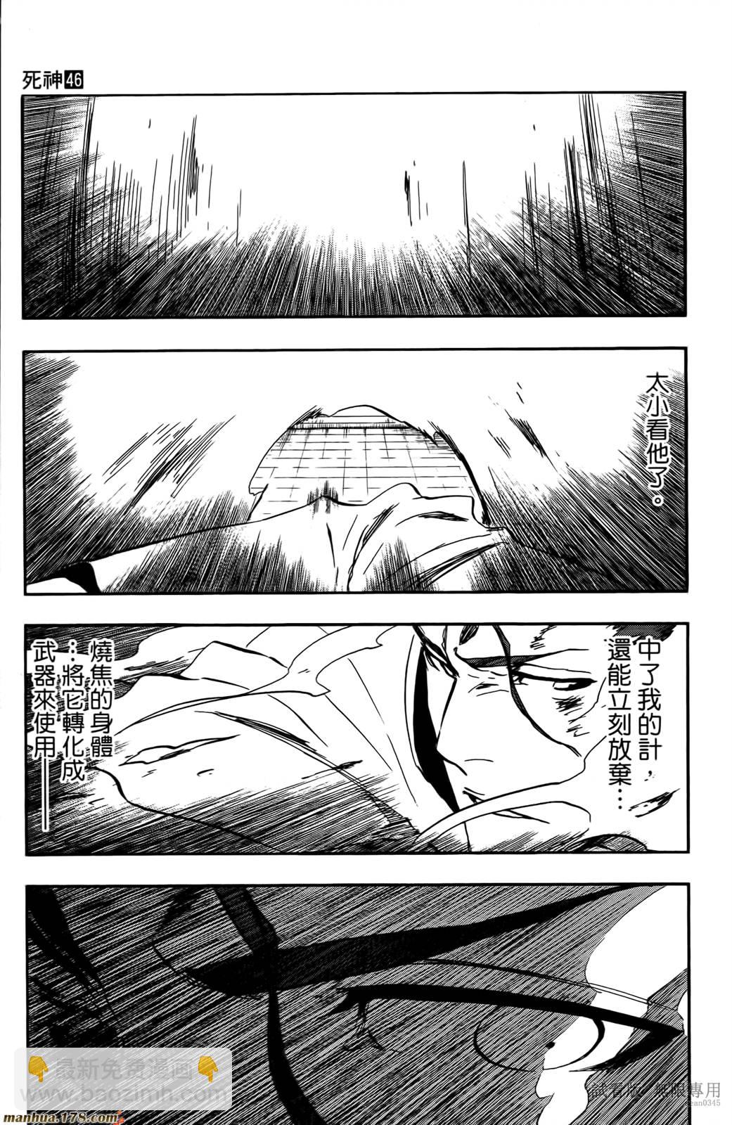 🍱死神 第46卷 第10页