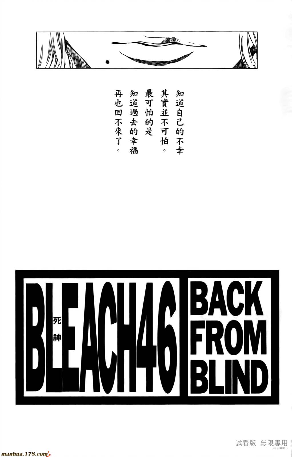 🍱死神 第46卷 第2页
