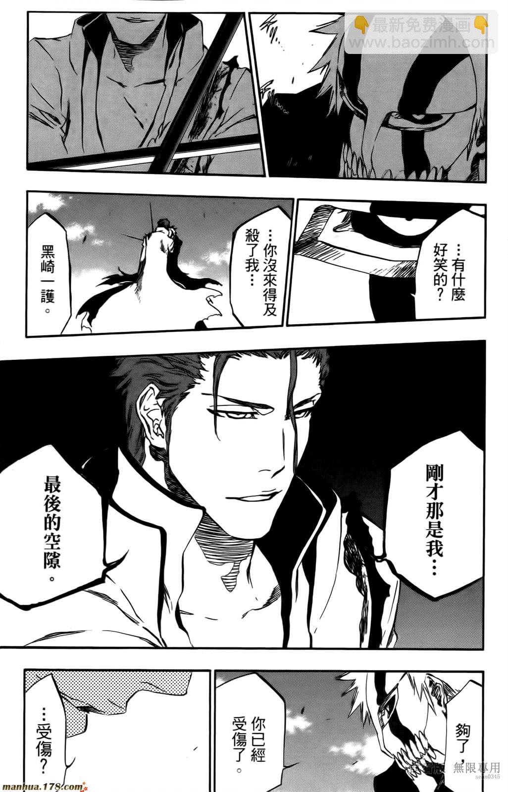 🍱死神 第46卷 第20页