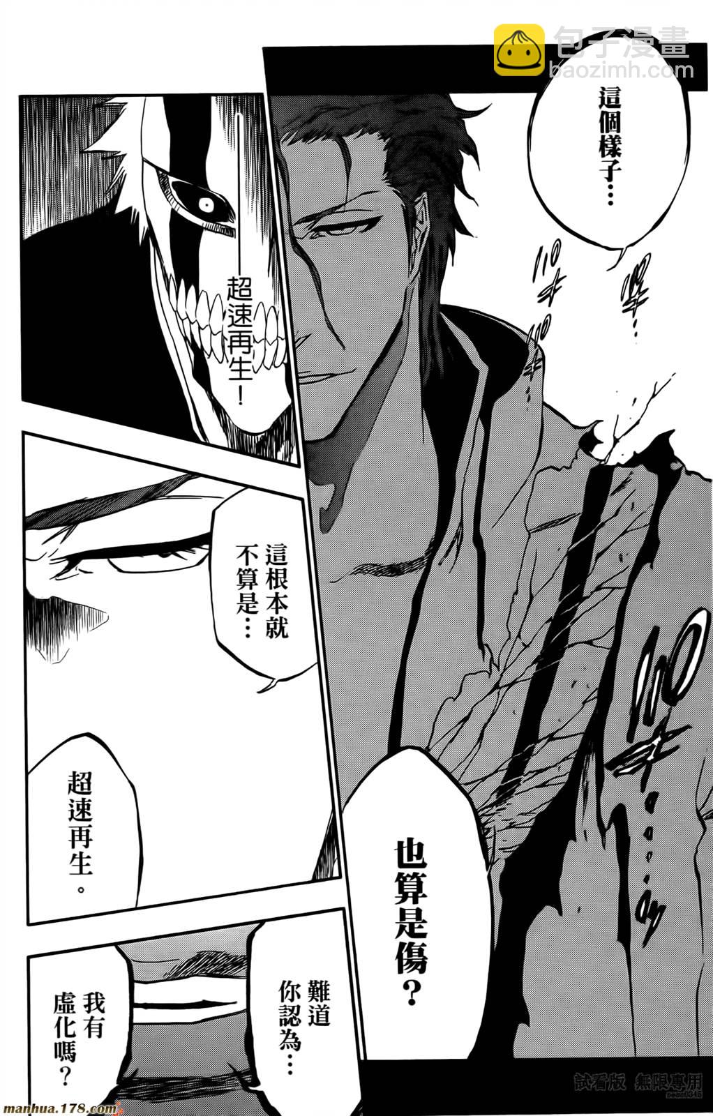 🍱死神 第46卷 第21页
