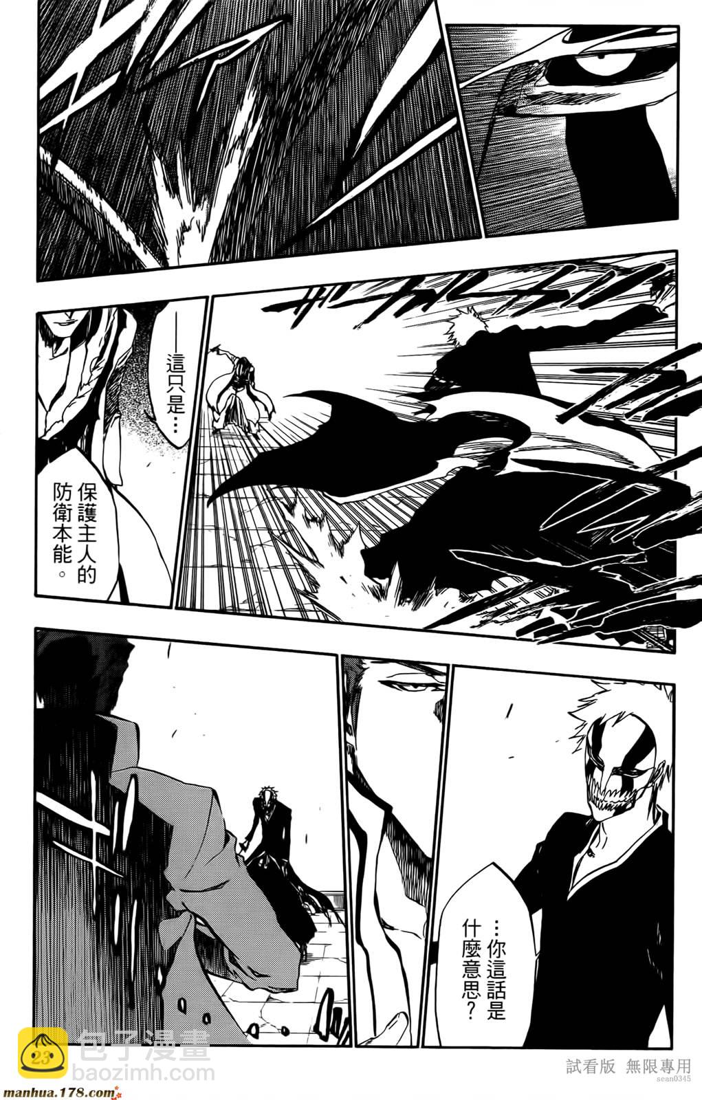🍱死神 第46卷 第22页
