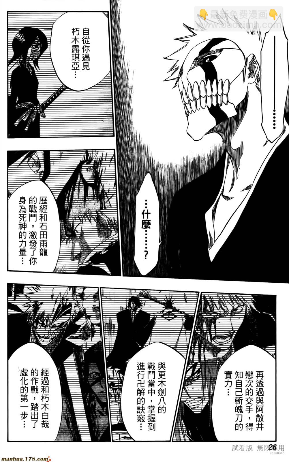 🍱死神 第46卷 第25页