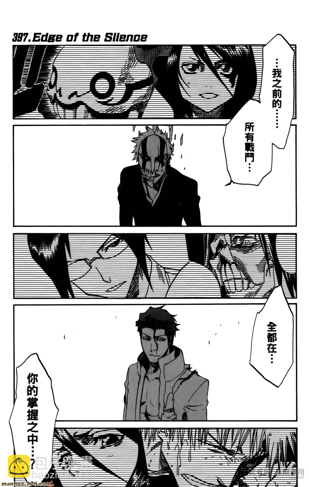 🍱死神 第46卷 第28页