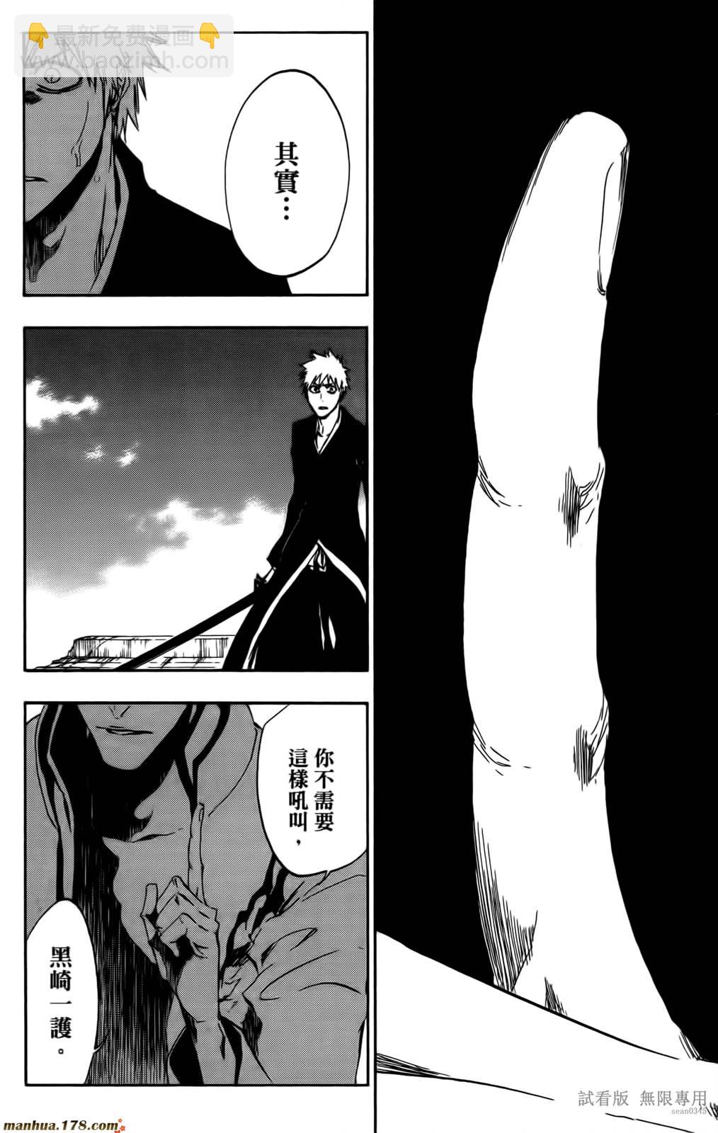 🍱死神 第46卷 第31页