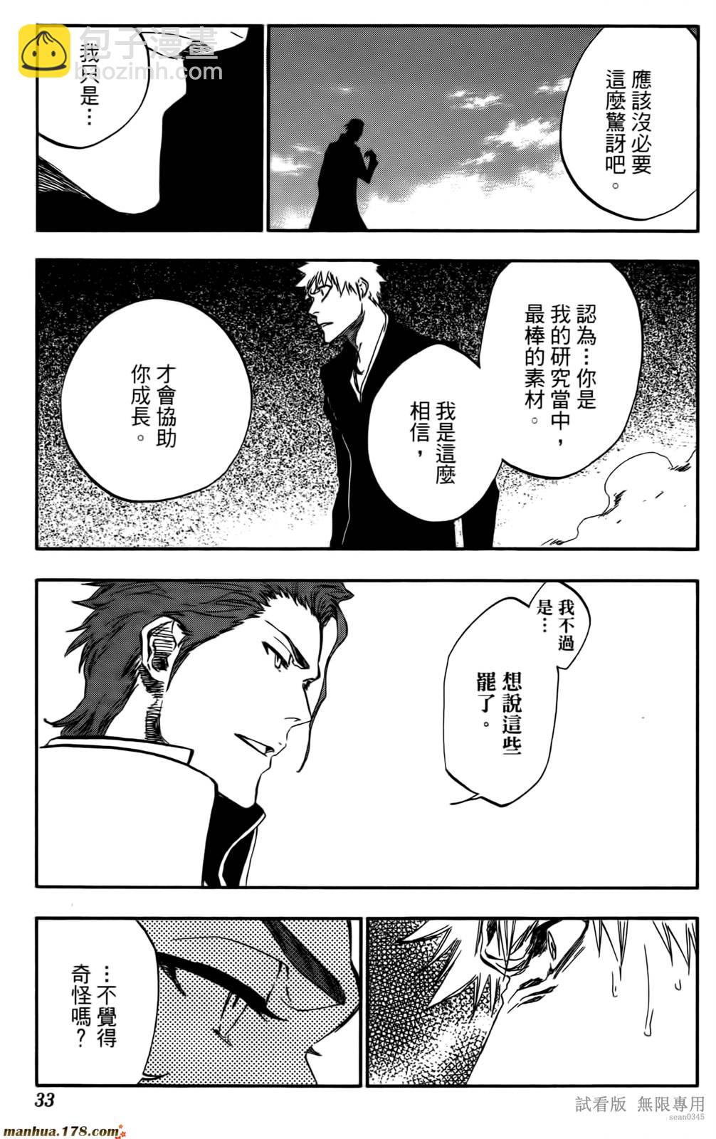 🍱死神 第46卷 第32页