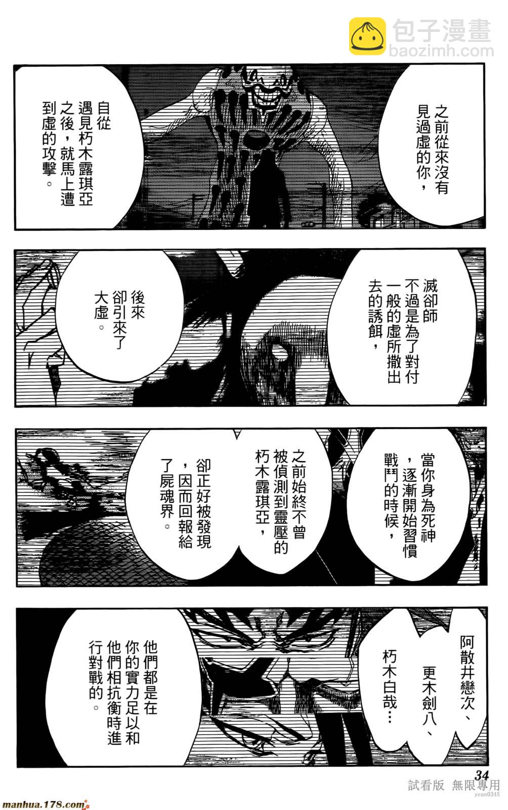 🍱死神 第46卷 第33页