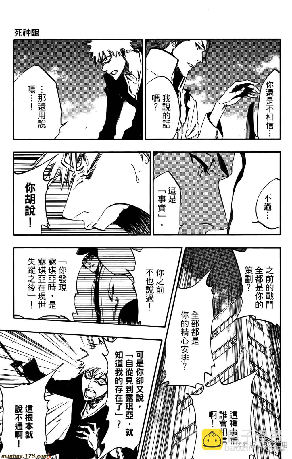 🍱死神 第46卷 第38页