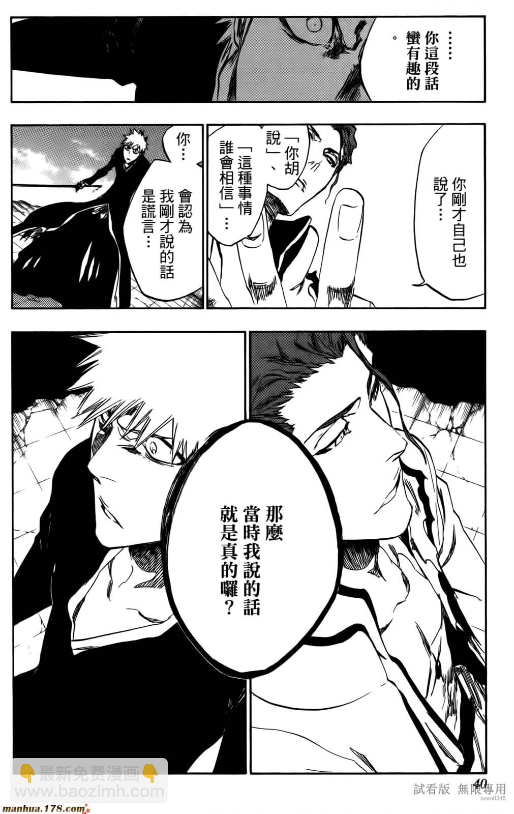 🍱死神 第46卷 第39页