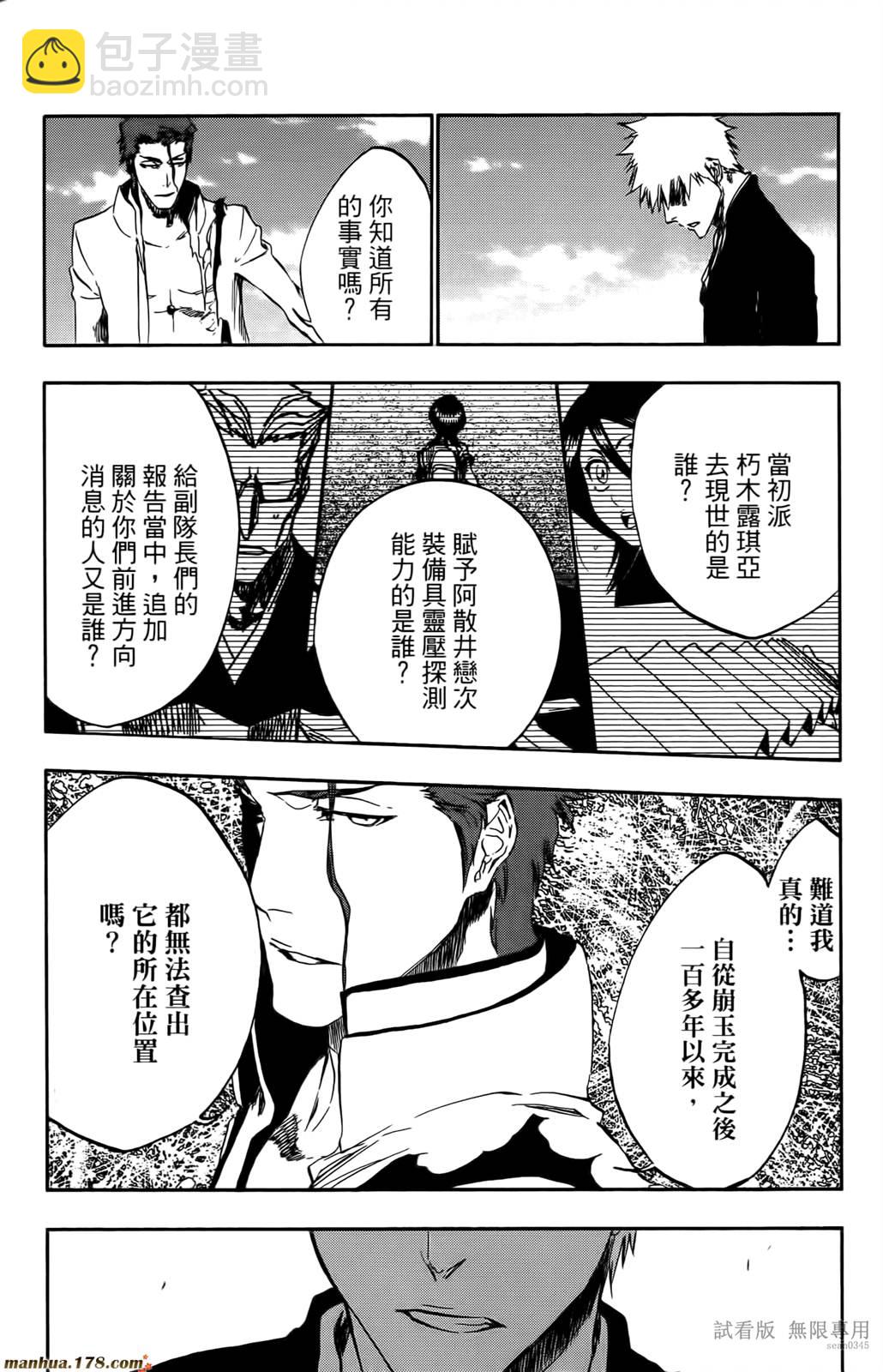 🍱死神 第46卷 第41页