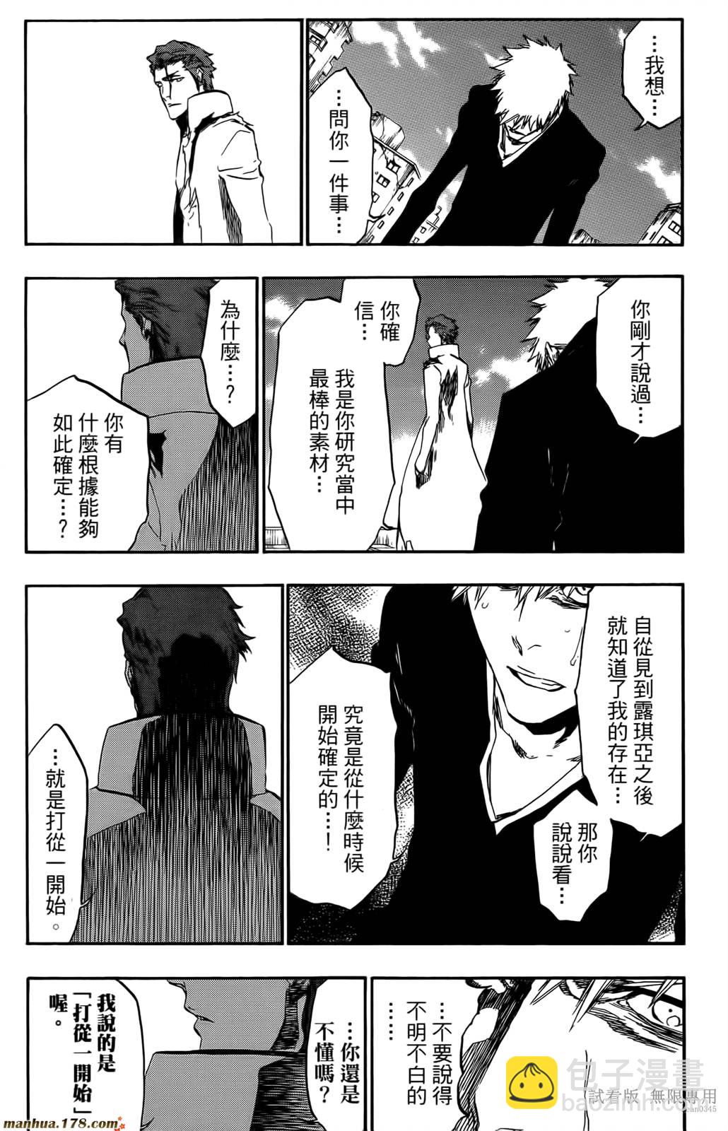 🍱死神 第46卷 第42页