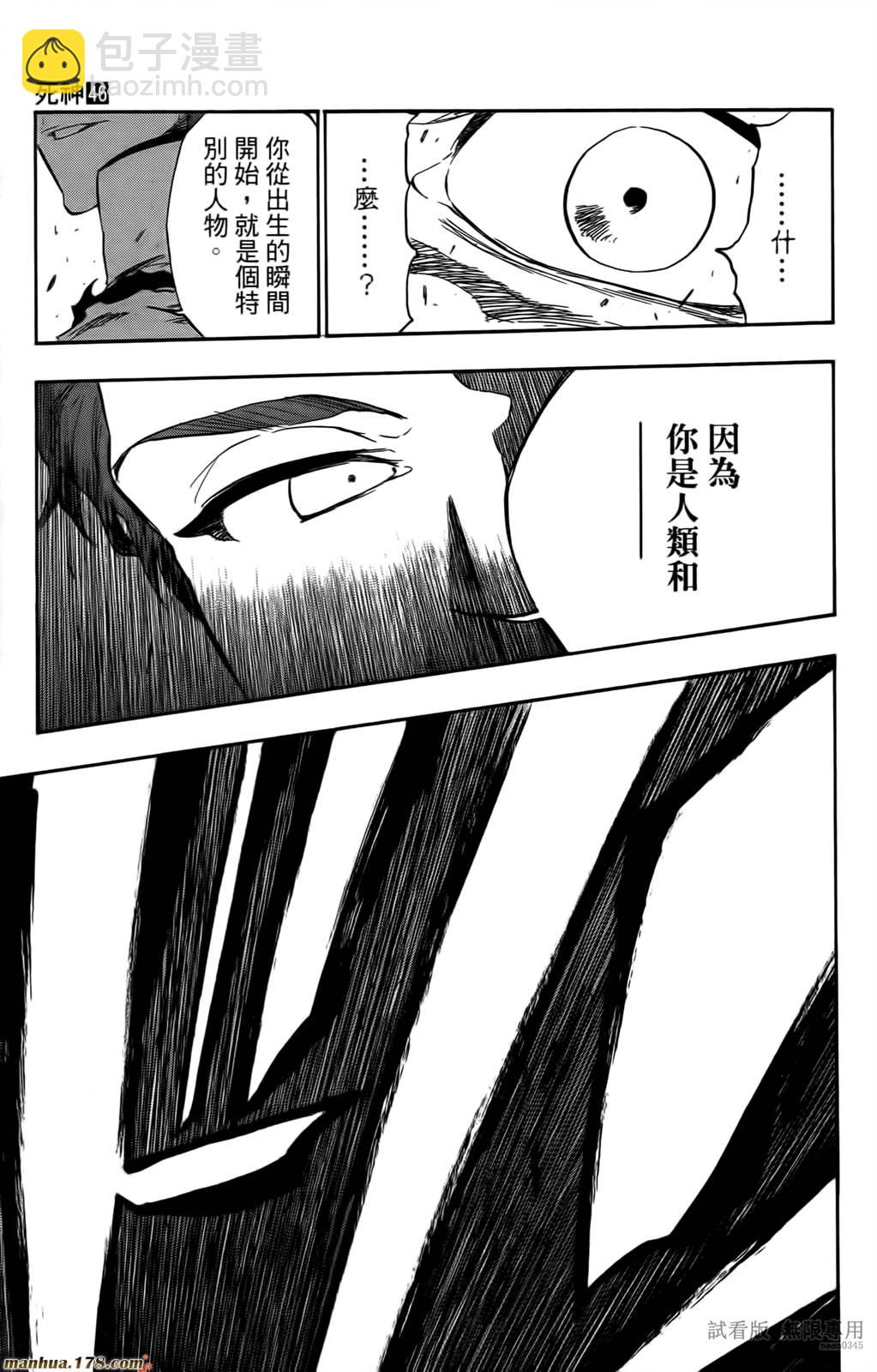 🍱死神 第46卷 第44页
