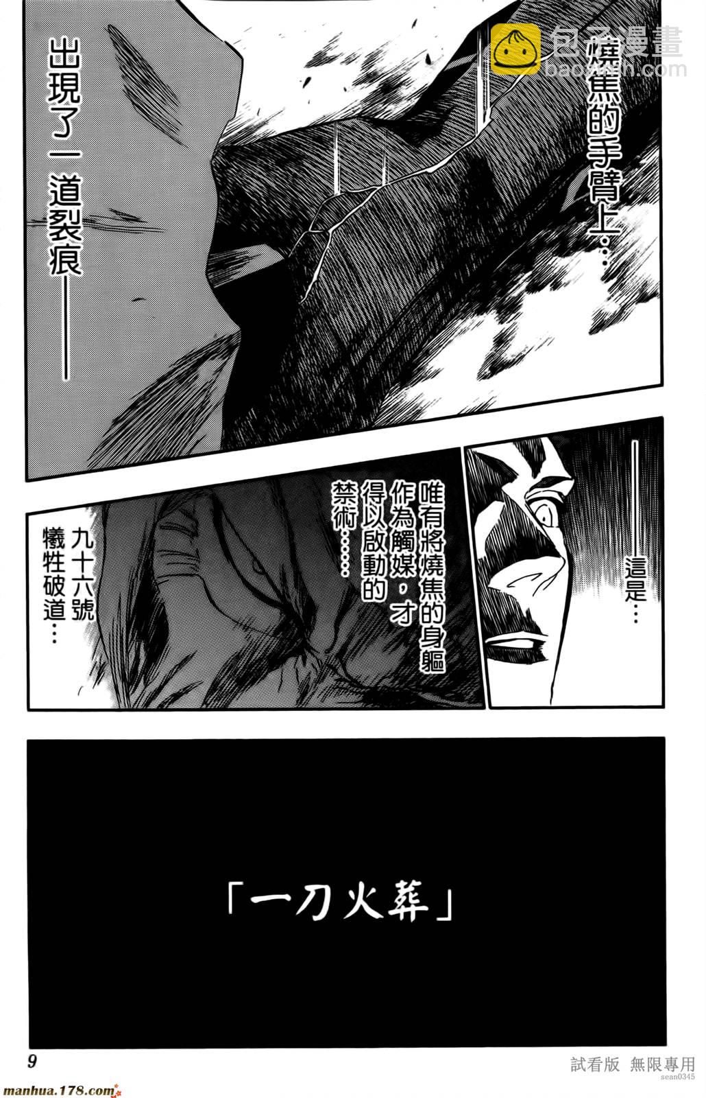 🍱死神 第46卷 第8页
