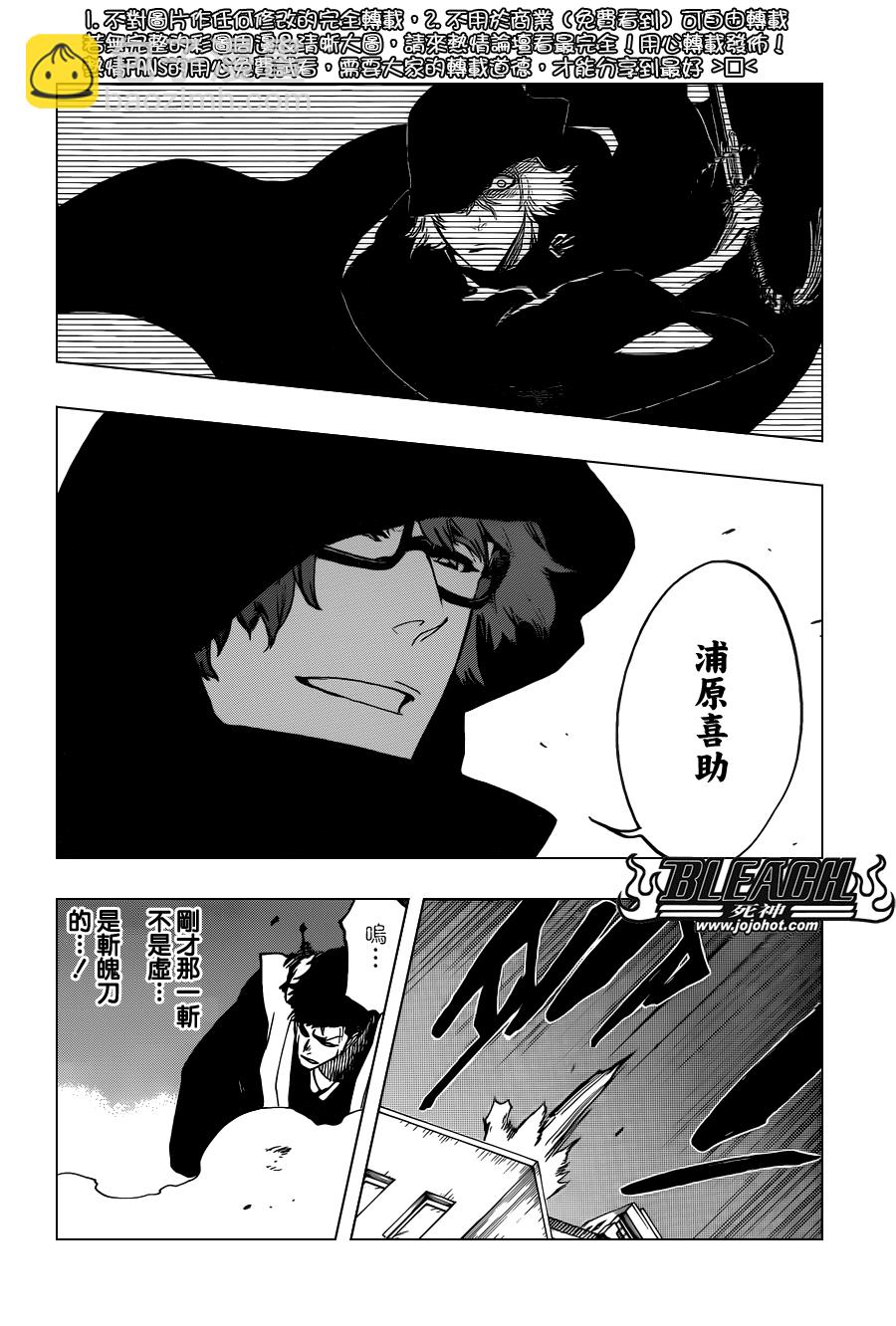 🍱死神 第532话 he White Noise 第2页