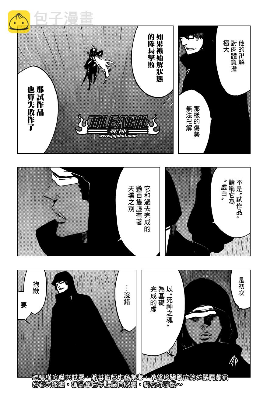 🍱死神 第532话 he White Noise 第4页
