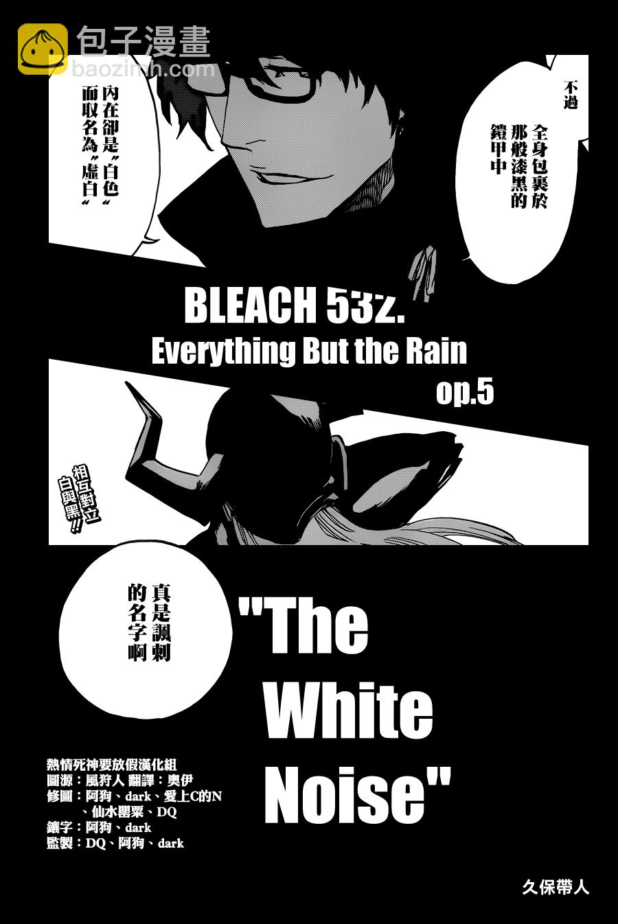 🍱死神 第532话 he White Noise 第5页