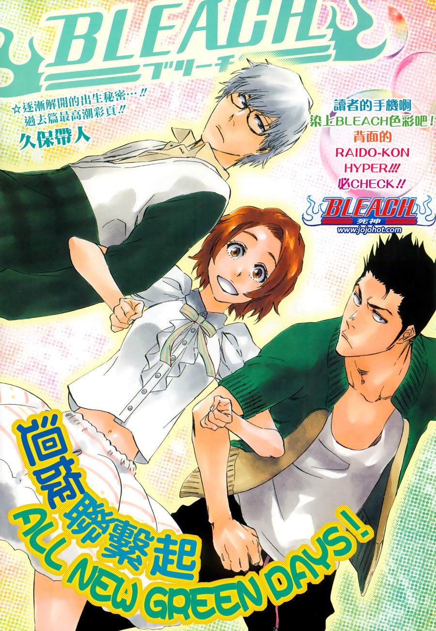 🍱死神 第534话 Everything But the Rain op.7