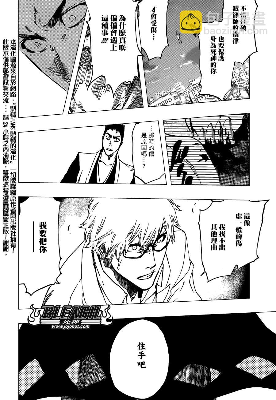 🍱死神 第534话 Everything But the Rain op.7