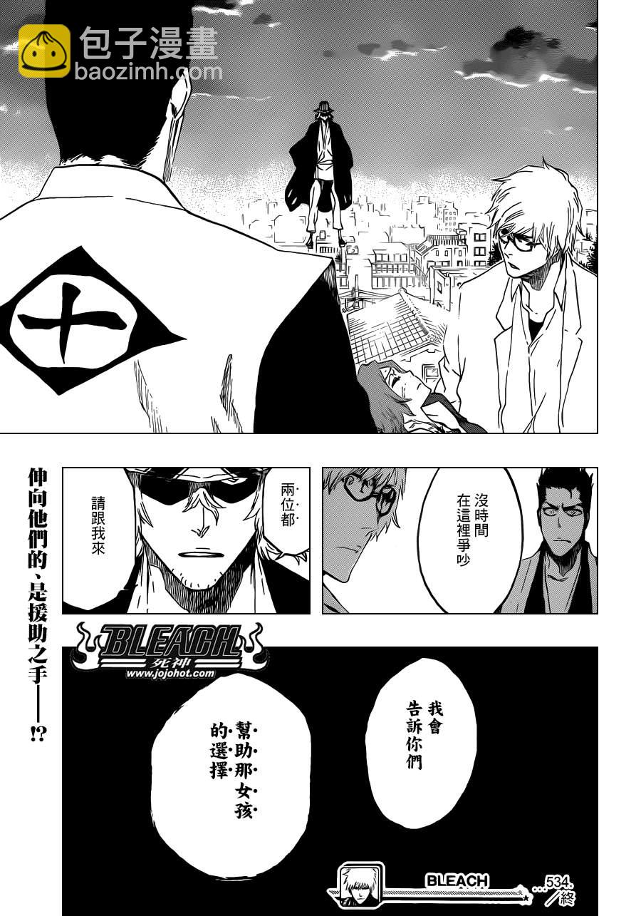 🍱死神 第534话 Everything But the Rain op.7