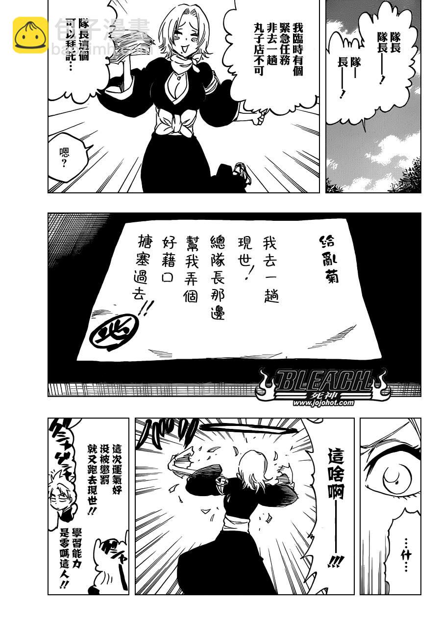 🍱死神 第534话 Everything But the Rain op.7
