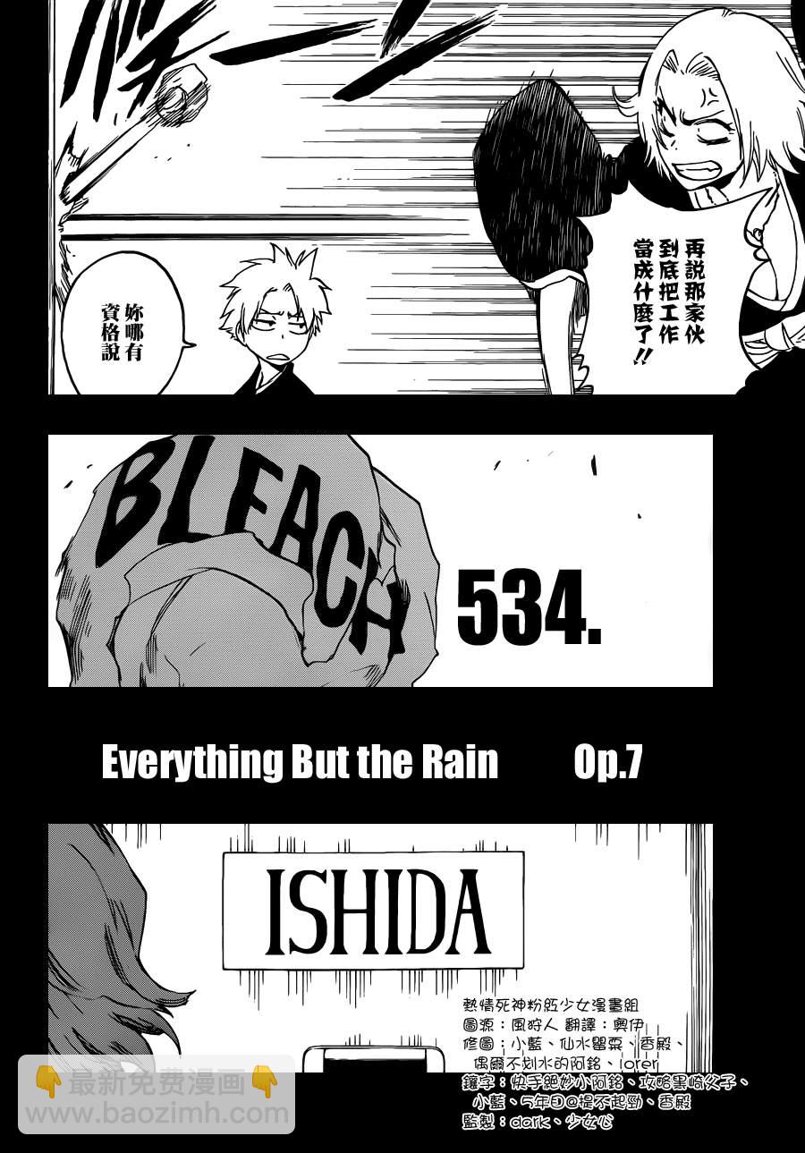 🍱死神 第534话 Everything But the Rain op.7