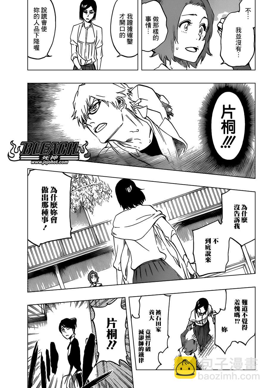 🍱死神 第534话 Everything But the Rain op.7