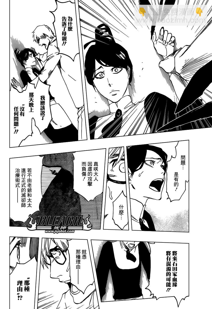 🍱死神 第534话 Everything But the Rain op.7