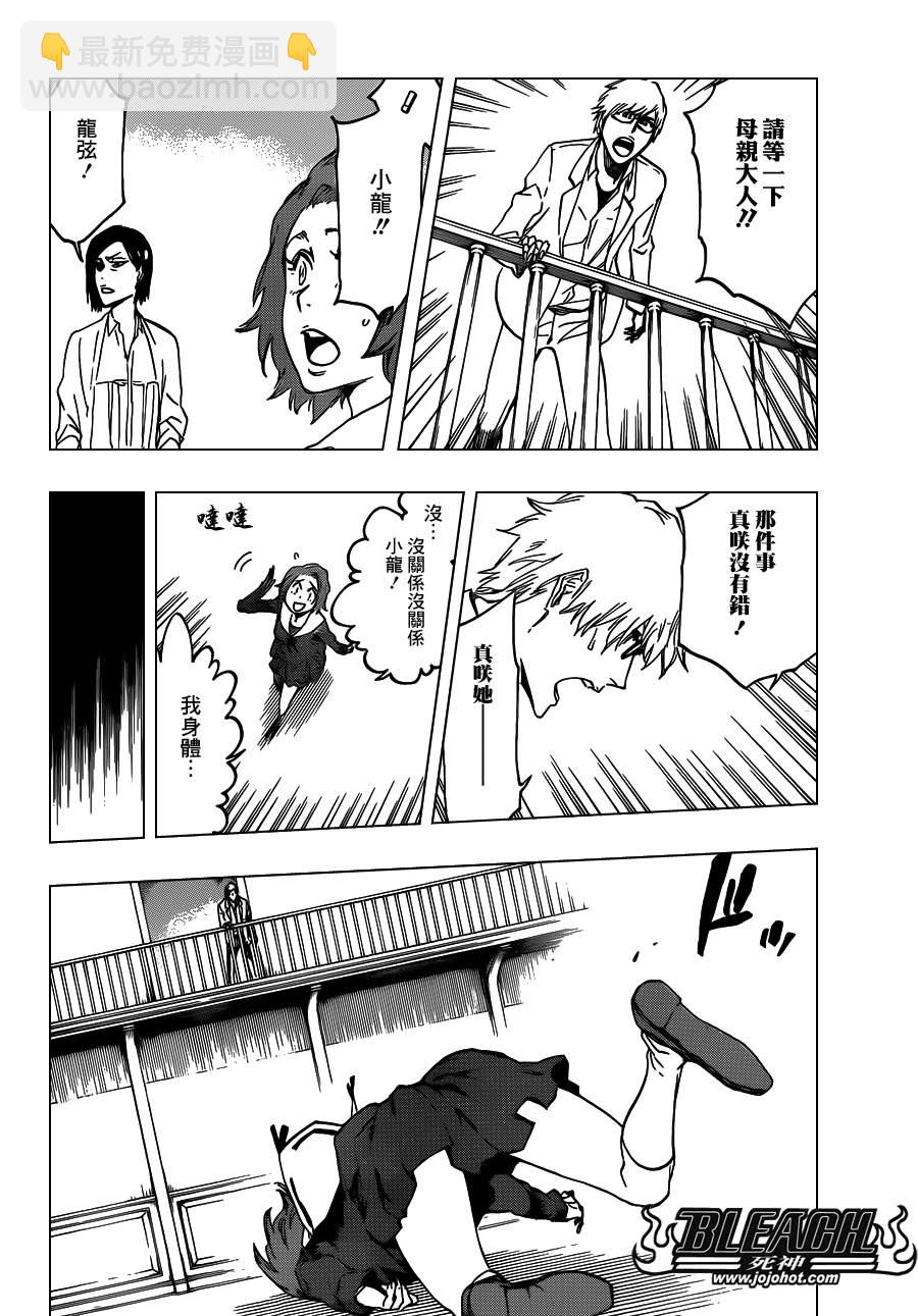 🍱死神 第534话 Everything But the Rain op.7