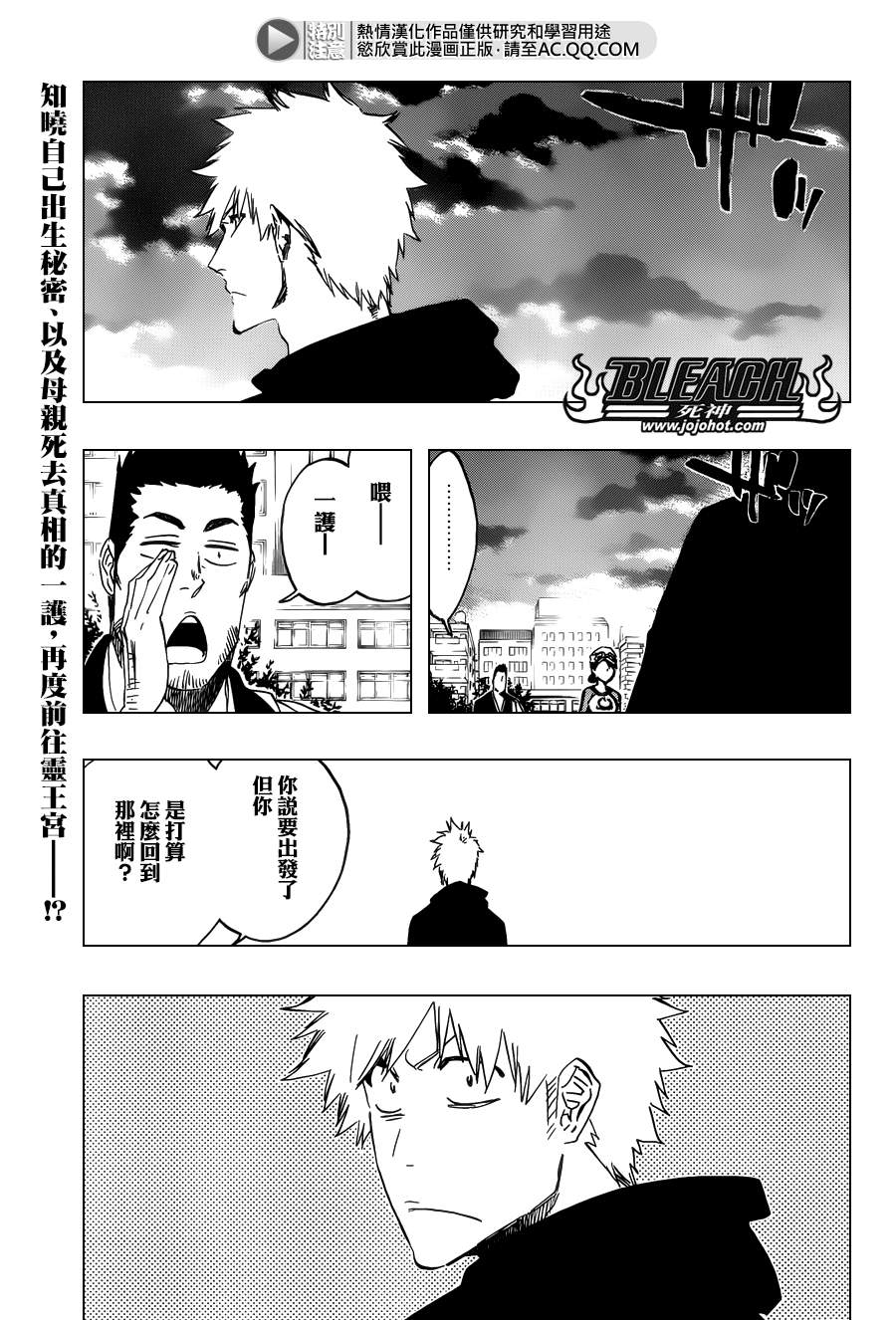 🍱死神 第538话 Standing On the Edge 第1页