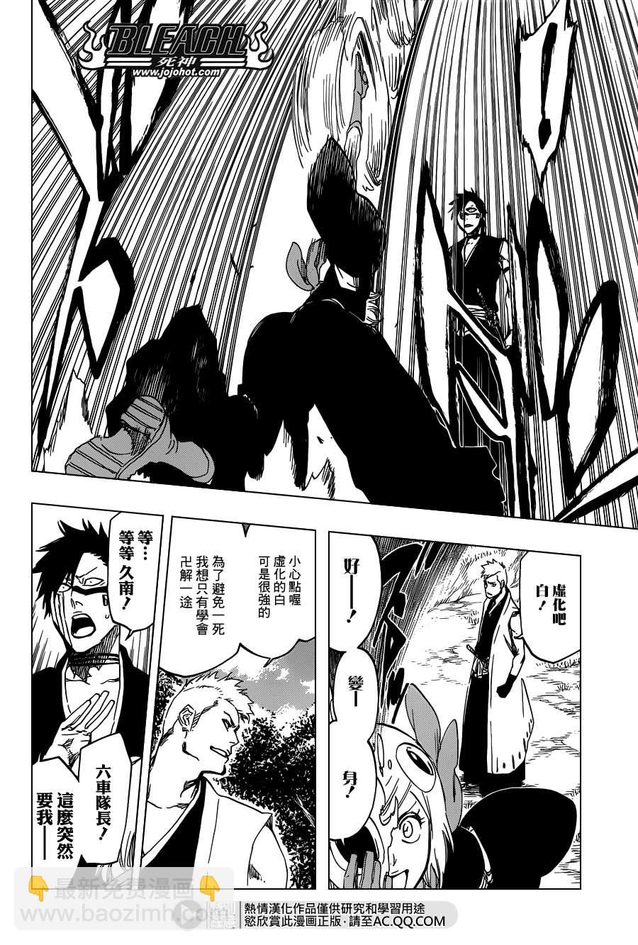 🍱死神 第538话 Standing On the Edge 第12页