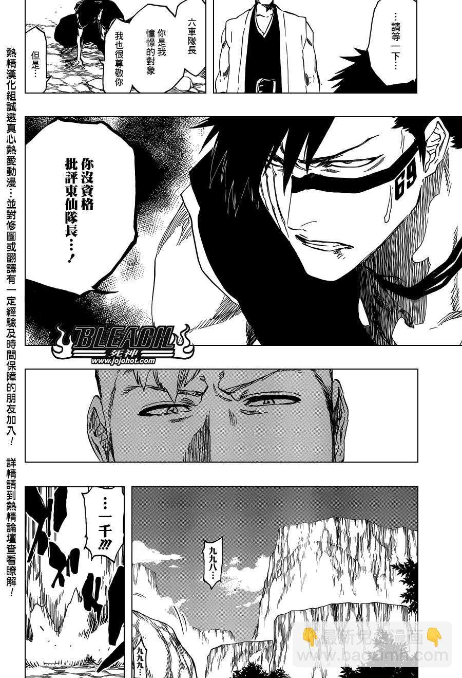 🍱死神 第538话 Standing On the Edge 第14页