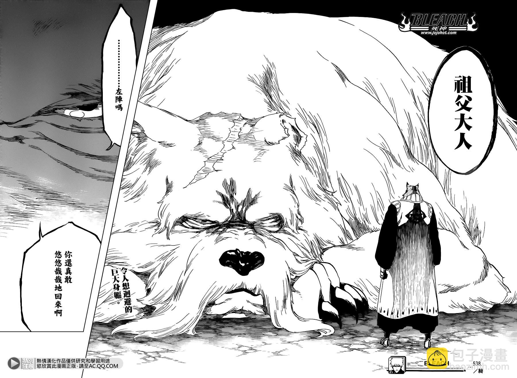 🍱死神 第538话 Standing On the Edge 第16页