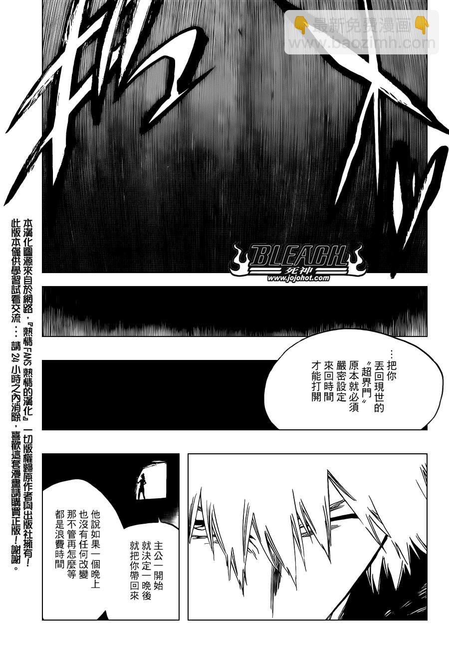 🍱死神 第538话 Standing On the Edge 第3页