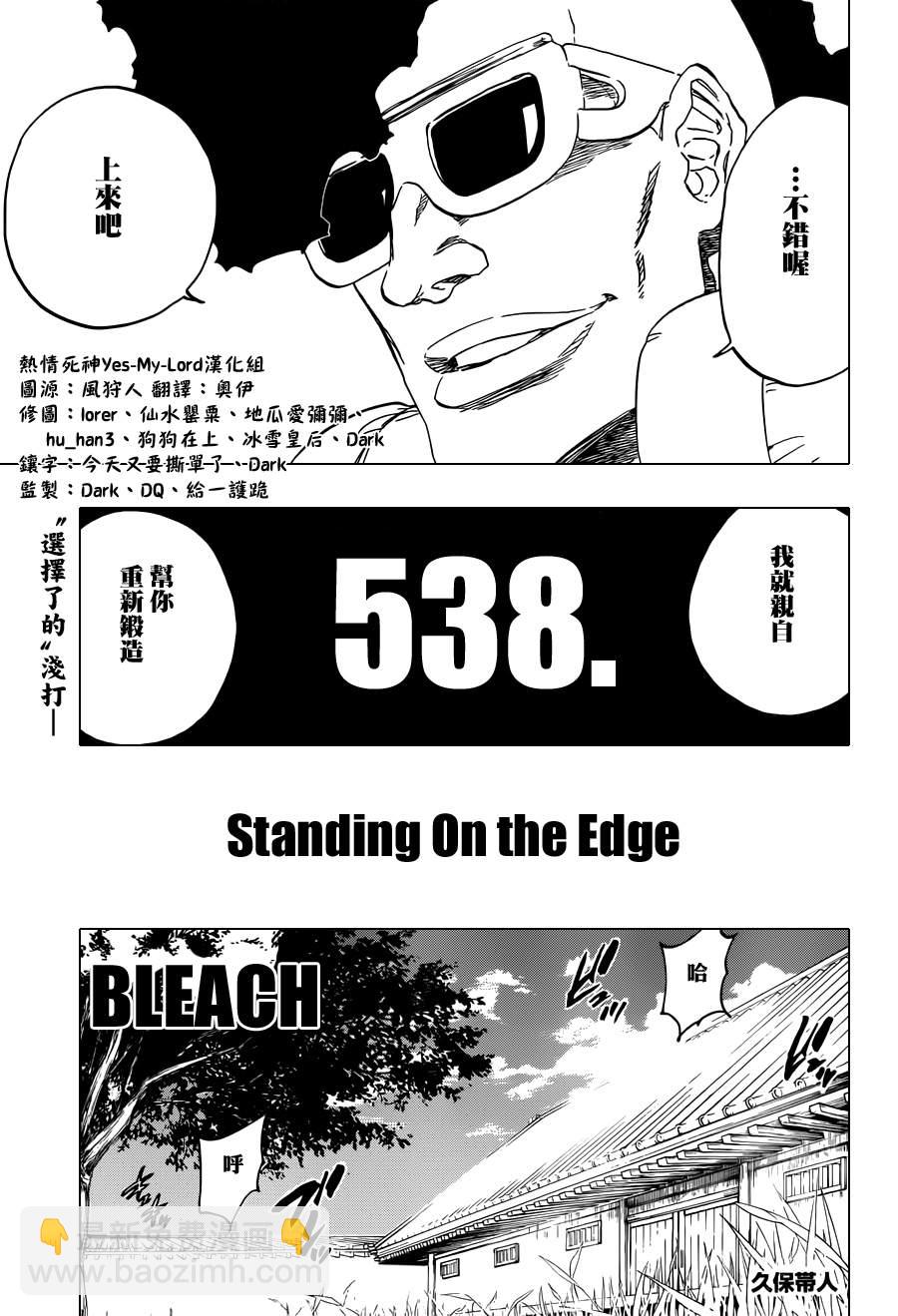 🍱死神 第538话 Standing On the Edge 第7页